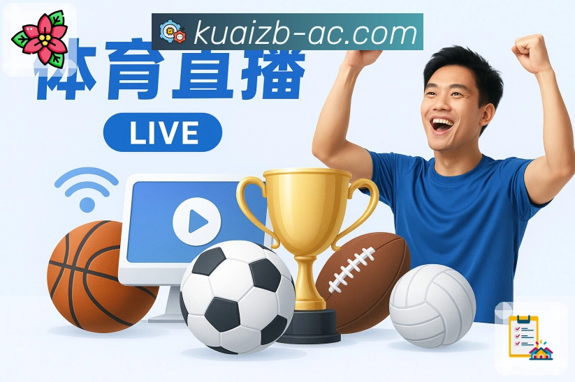 快直播 App